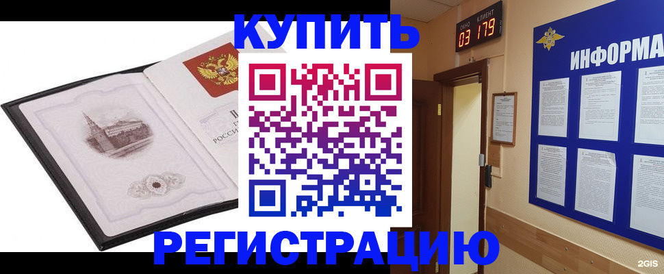 купить прописку в Стерлитамаке