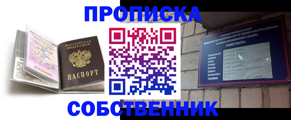 купить прописку в Стерлитамаке