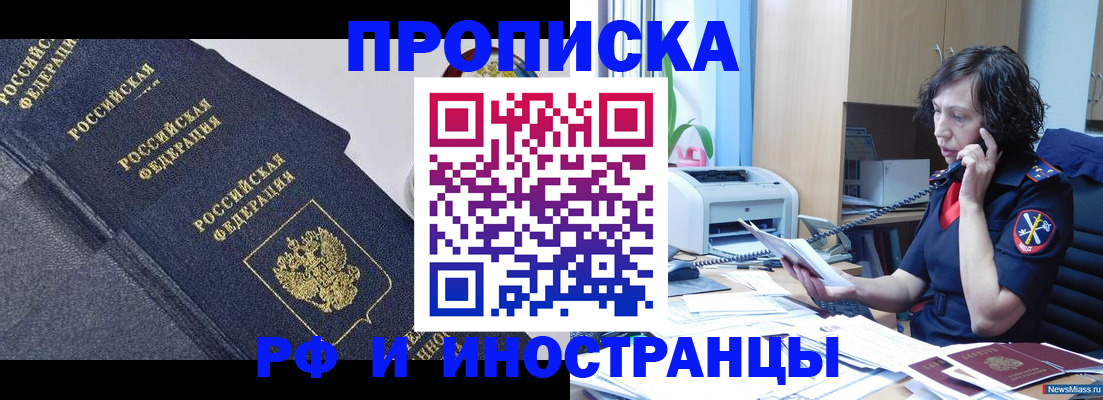 прописка штамп в Стерлитамаке