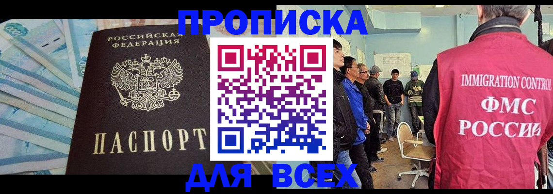 прописка 2025 в Стерлитамаке