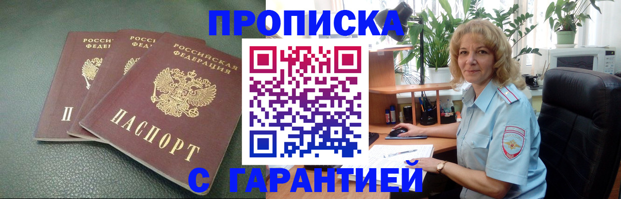 прописка 2025 в Стерлитамаке