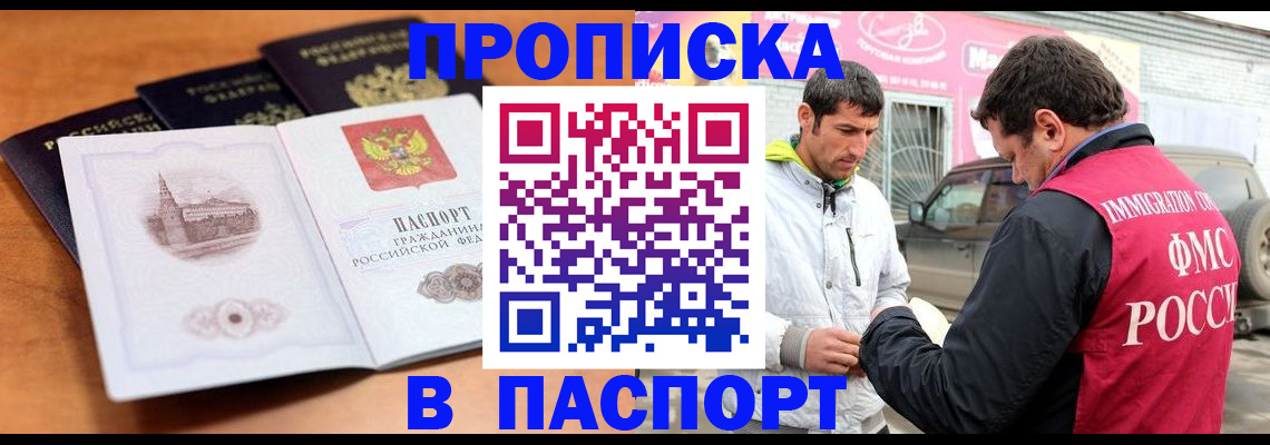прописка гарантия в Стерлитамаке